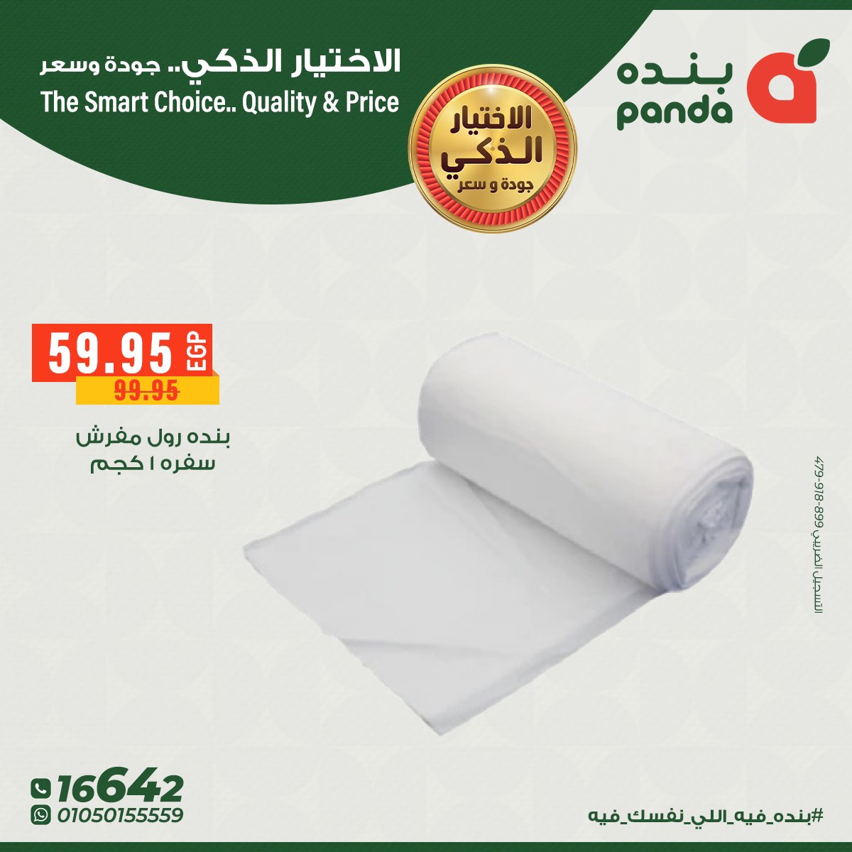 panda offers from 22oct to 1oct 2025 عروض بنده من 22 أكتوبر حتى 1 أكتوبر 2025 صفحة رقم 20